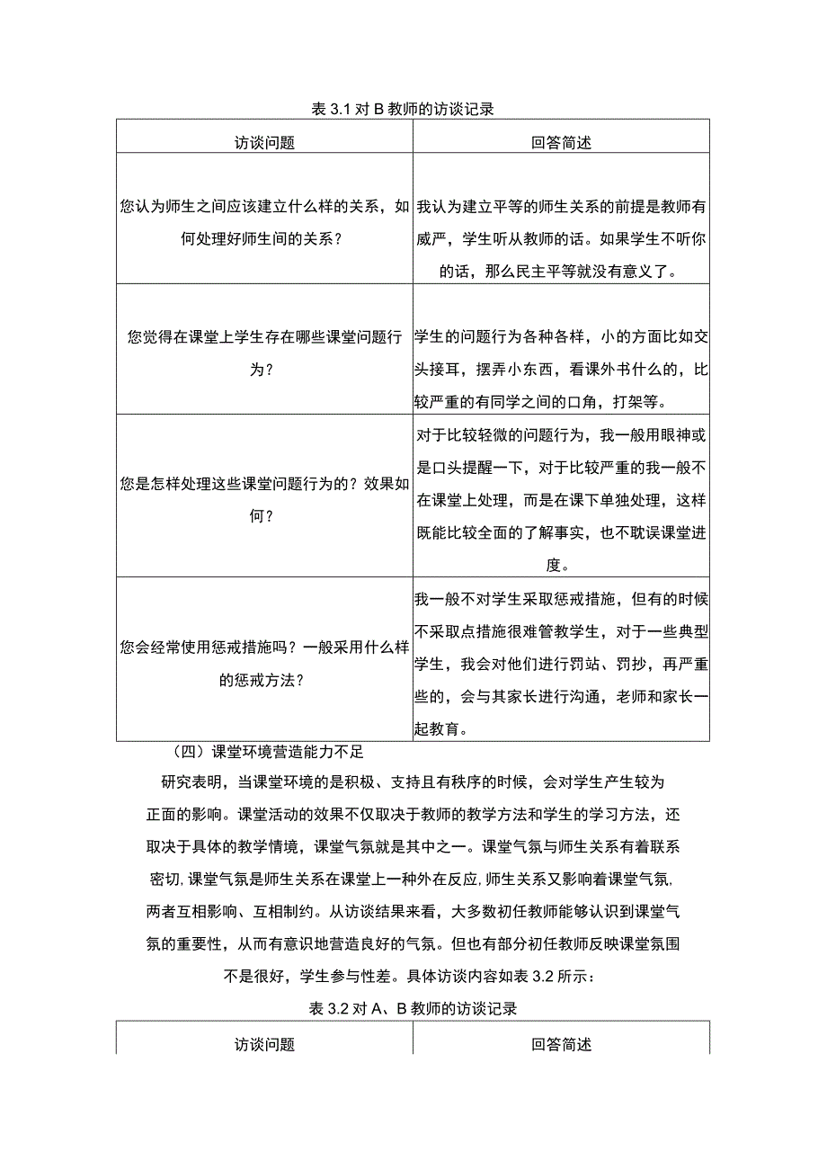 【小学初任教师课堂管理策略主题探讨4400字（论文）】.docx_第3页