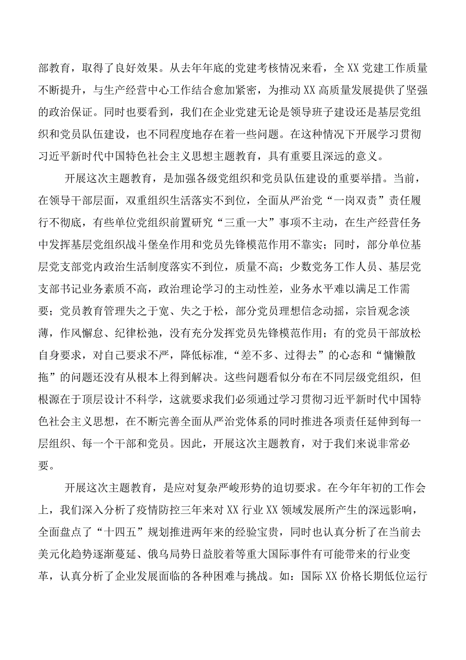 【11篇】2023年第二批主题教育专题学习（工作部署讲话提纲包含研讨材料、心得体会）.docx_第2页