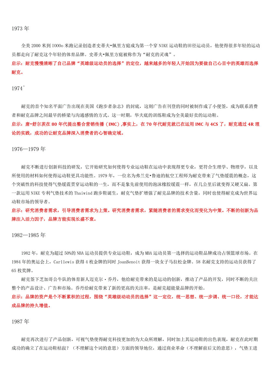 从耐克的成功看品牌的规划与管理.docx_第2页