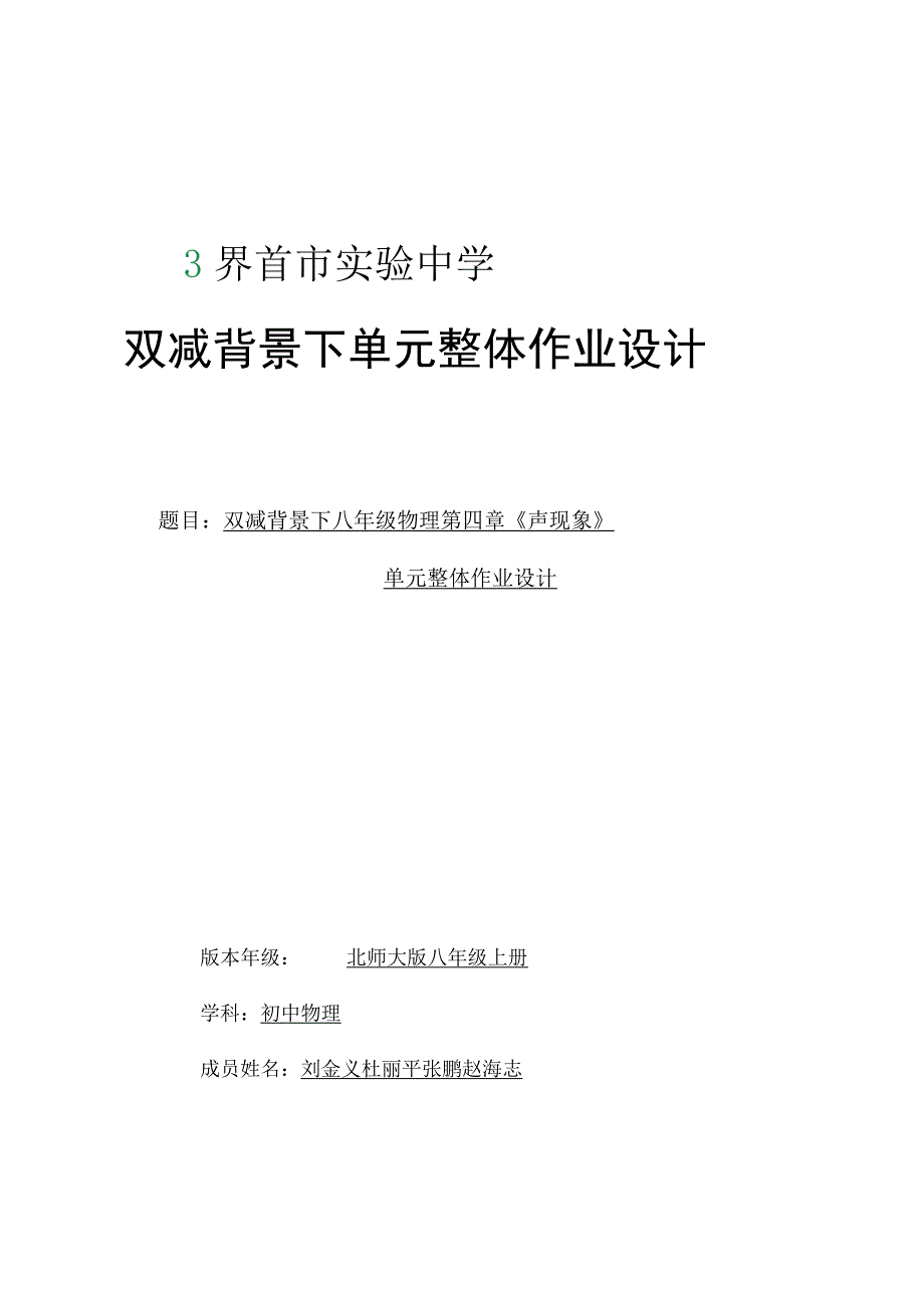 《声现象》 单元作业设计 (2).docx_第1页