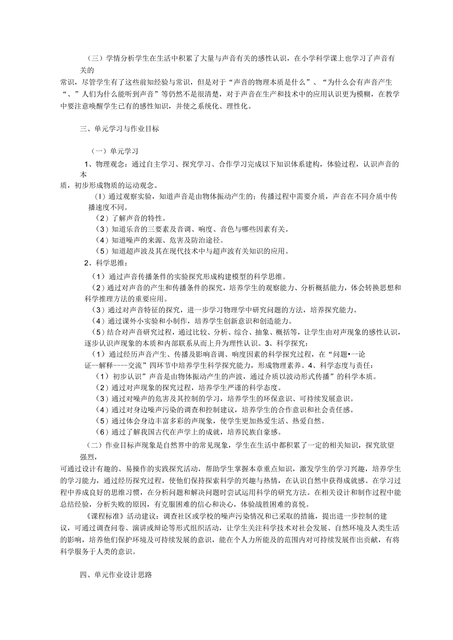 《声现象》 单元作业设计 (2).docx_第3页