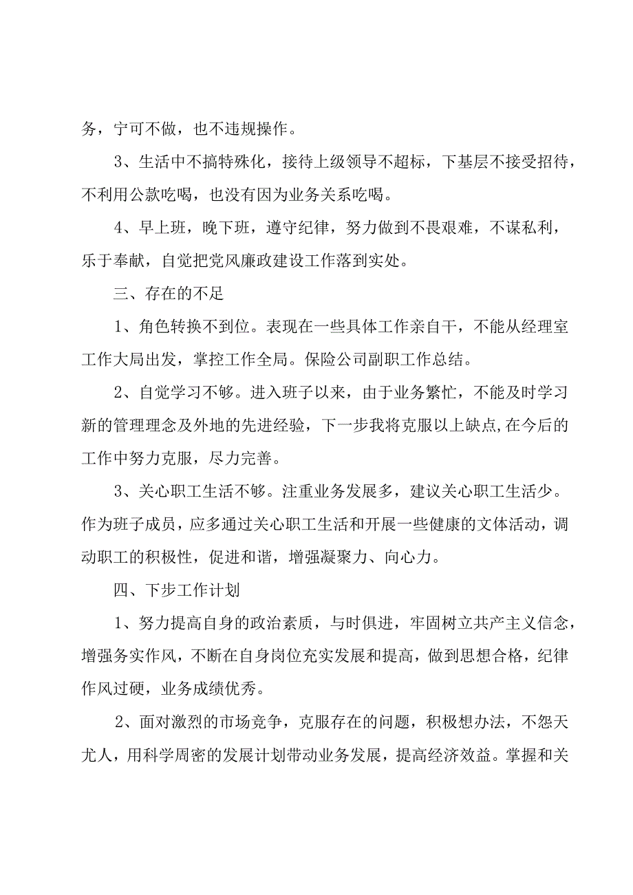 代理保险年度工作总结范文（3篇）.docx_第3页