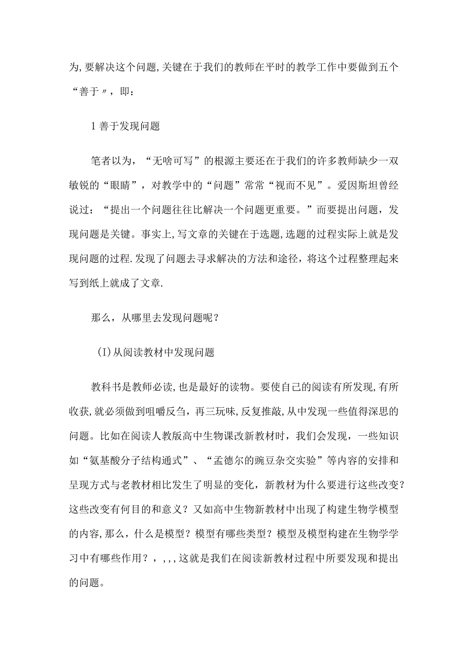 “如何写出高质量的教研论文”课题论文讲座资料4篇.docx_第2页