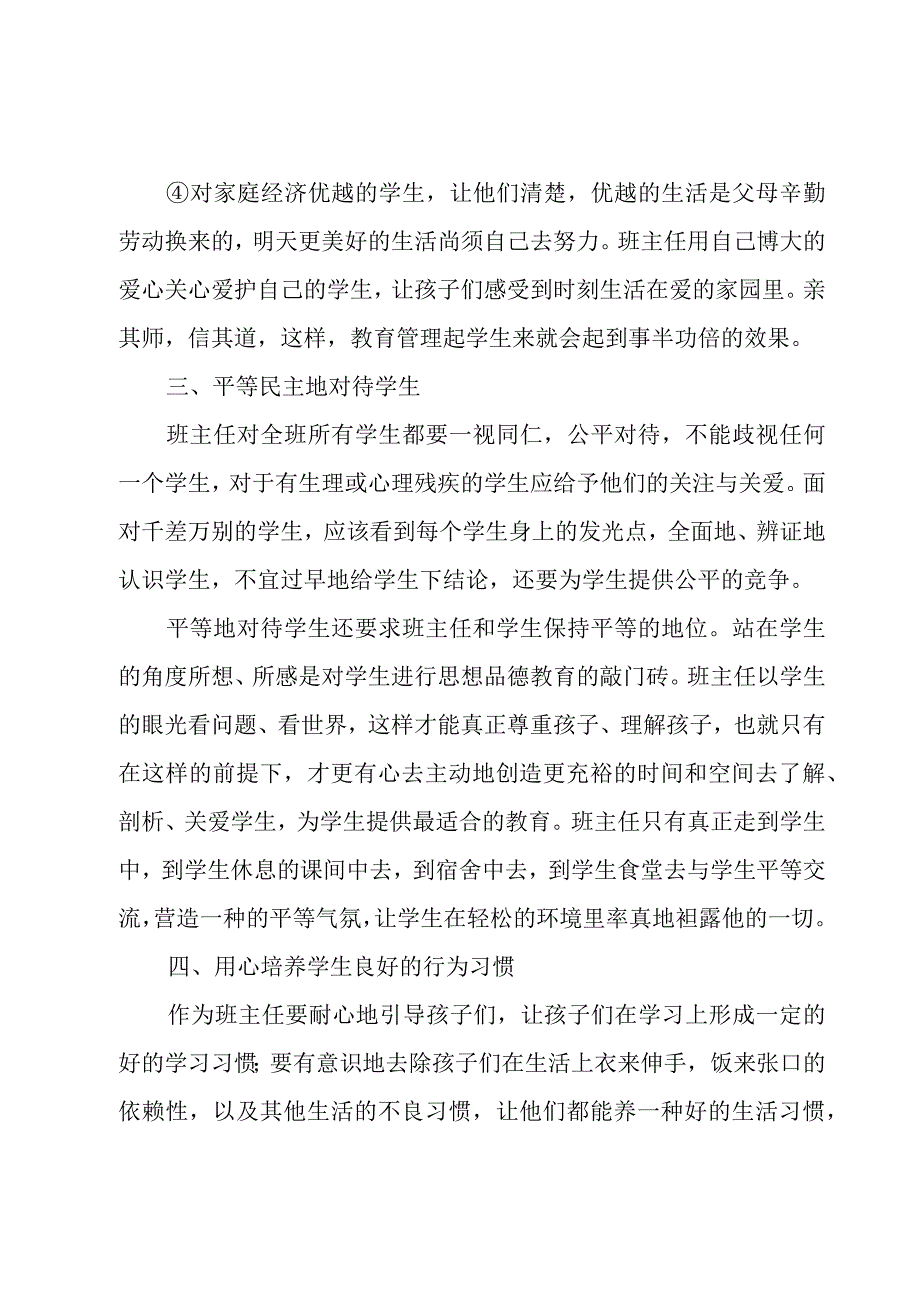 中小学班主任培训心得体会三篇汇集.docx_第3页