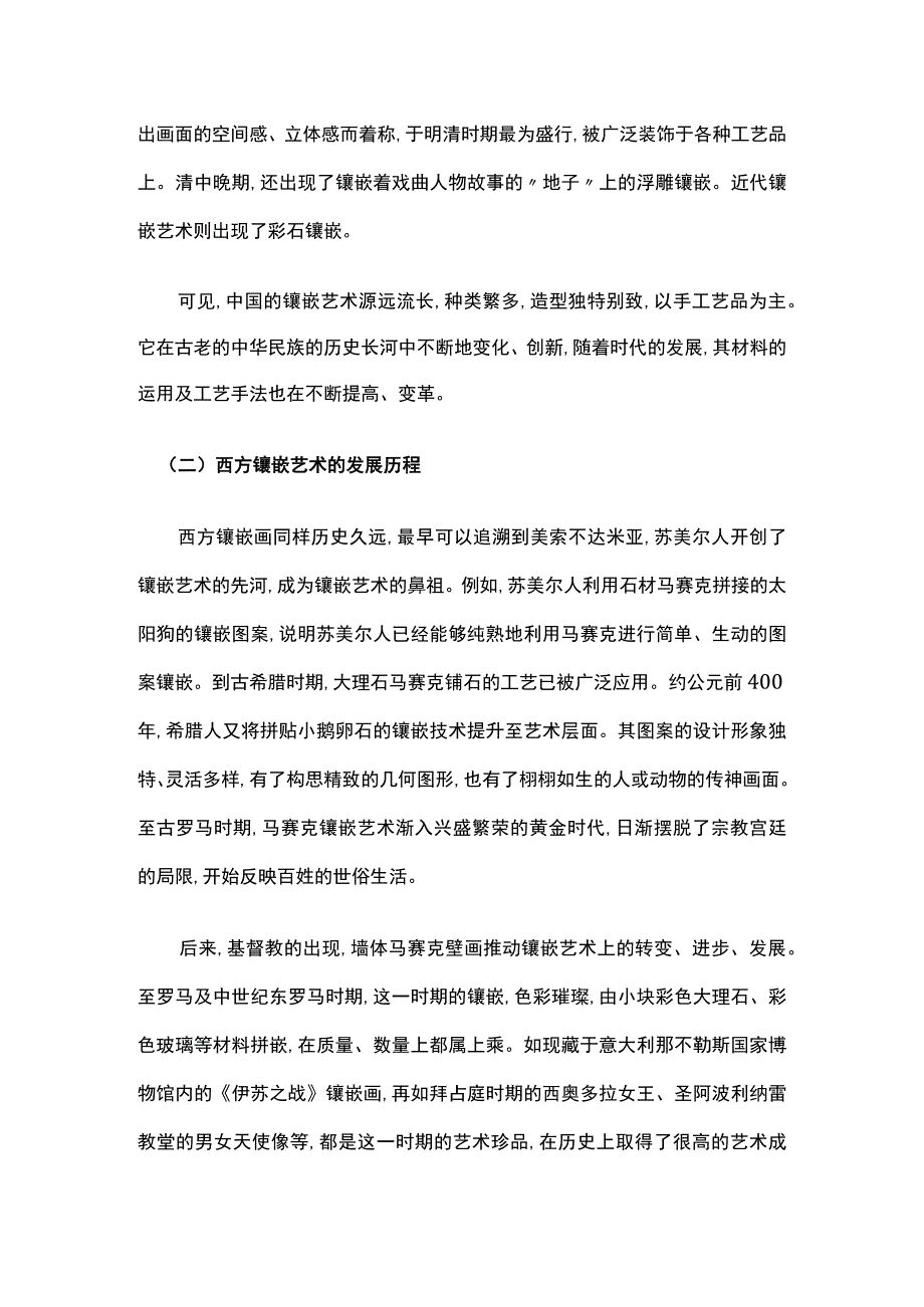 中西方镶嵌艺术的发展历程探析.docx_第3页