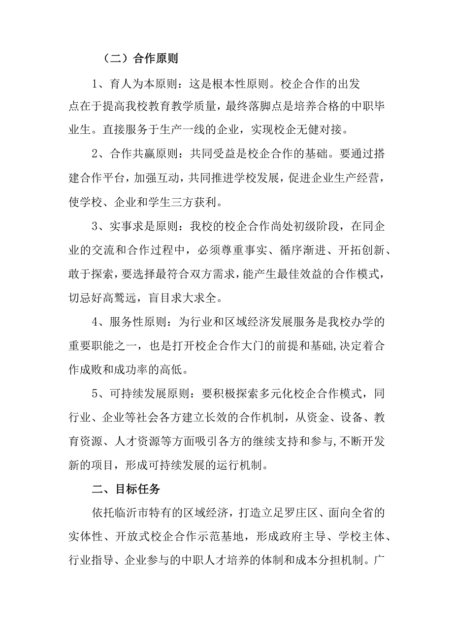 中等职业学校校企联合培养方案.docx_第2页