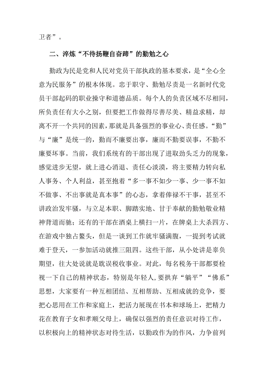 党风廉政建设党课：常怀“四心” 做忠诚干净担当的表率.docx_第3页