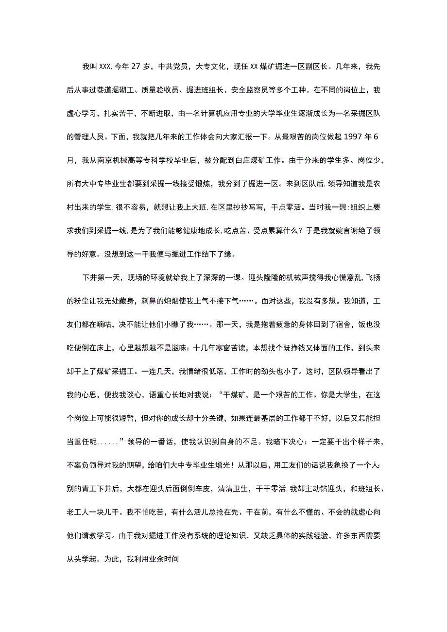 企业职业健康达人主要事迹范文.docx_第1页