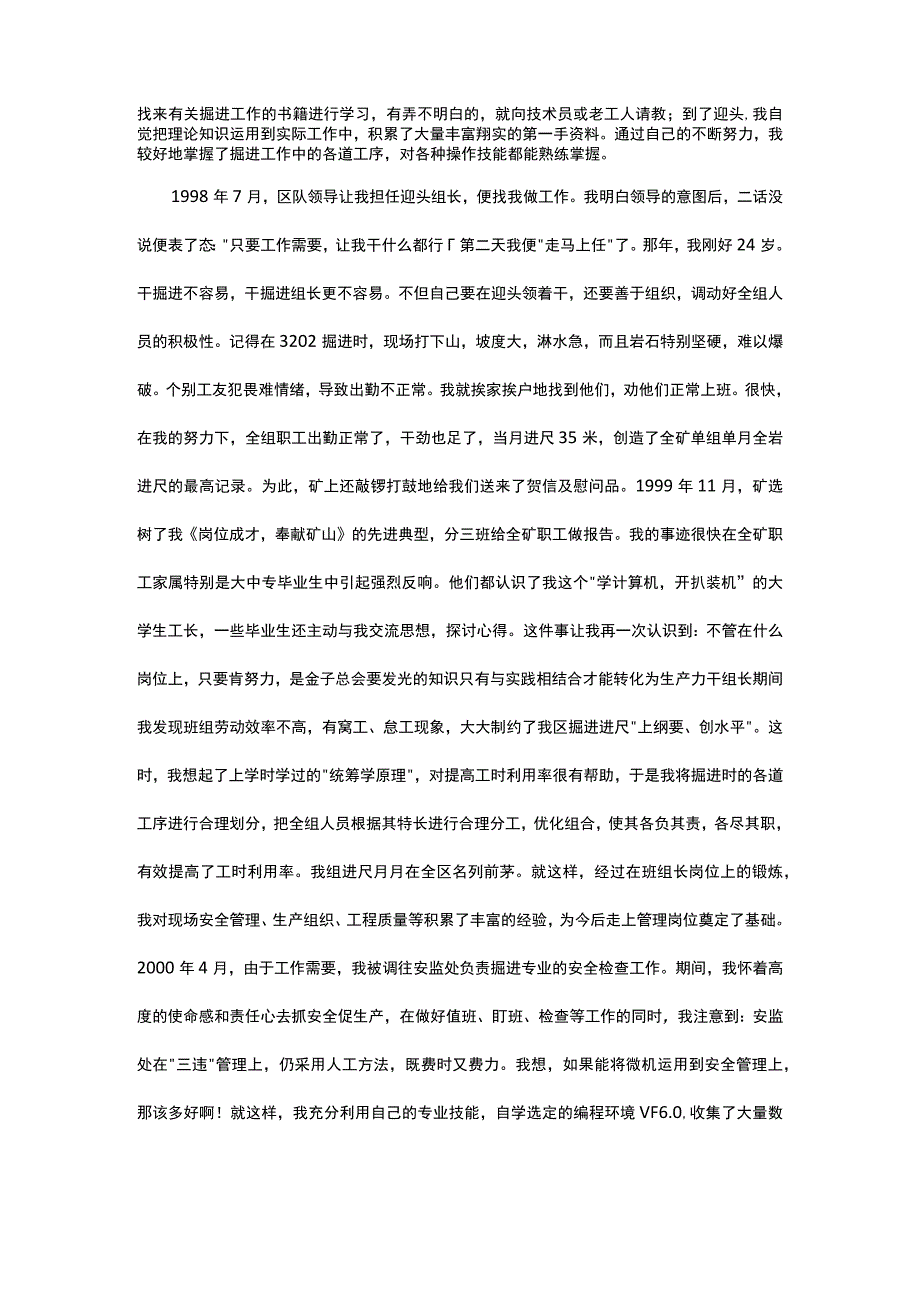 企业职业健康达人主要事迹范文.docx_第2页