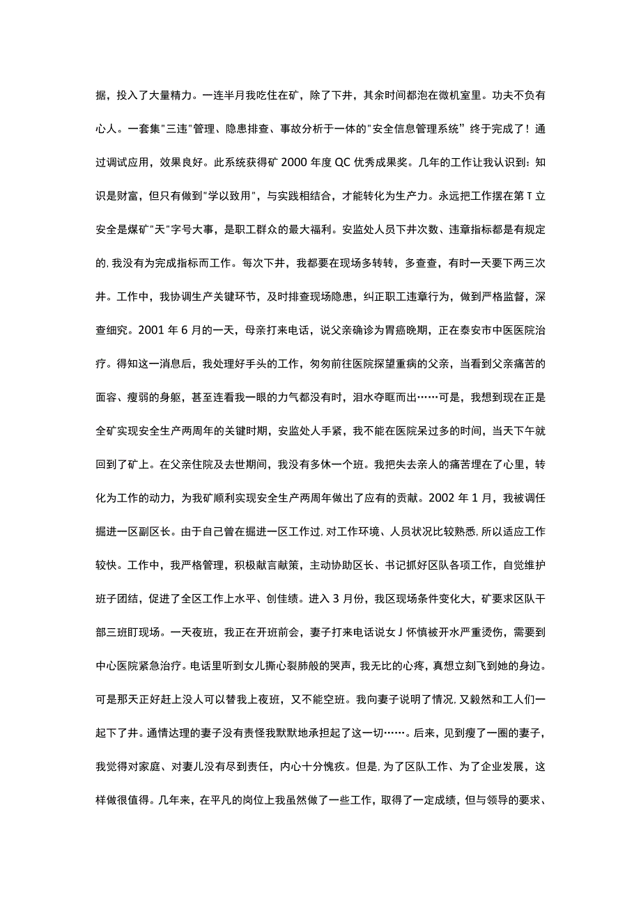 企业职业健康达人主要事迹范文.docx_第3页