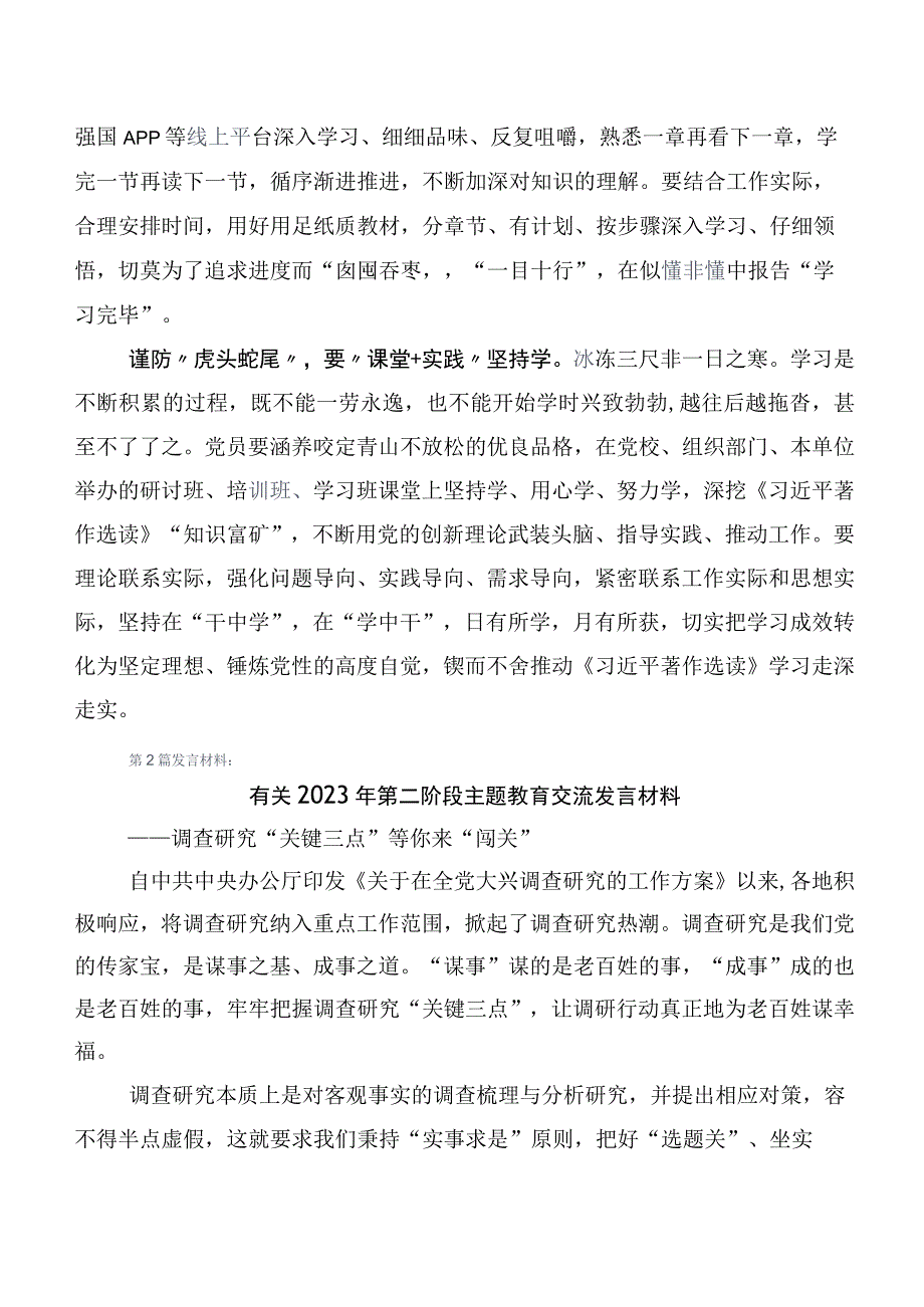 【11篇】2023年度第二批主题教育研讨材料、动员会讲话、实施方案.docx_第2页