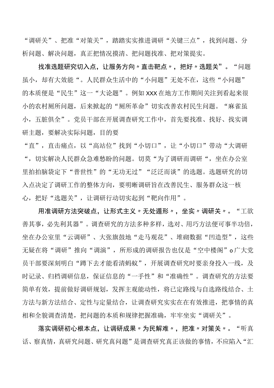 【11篇】2023年度第二批主题教育研讨材料、动员会讲话、实施方案.docx_第3页