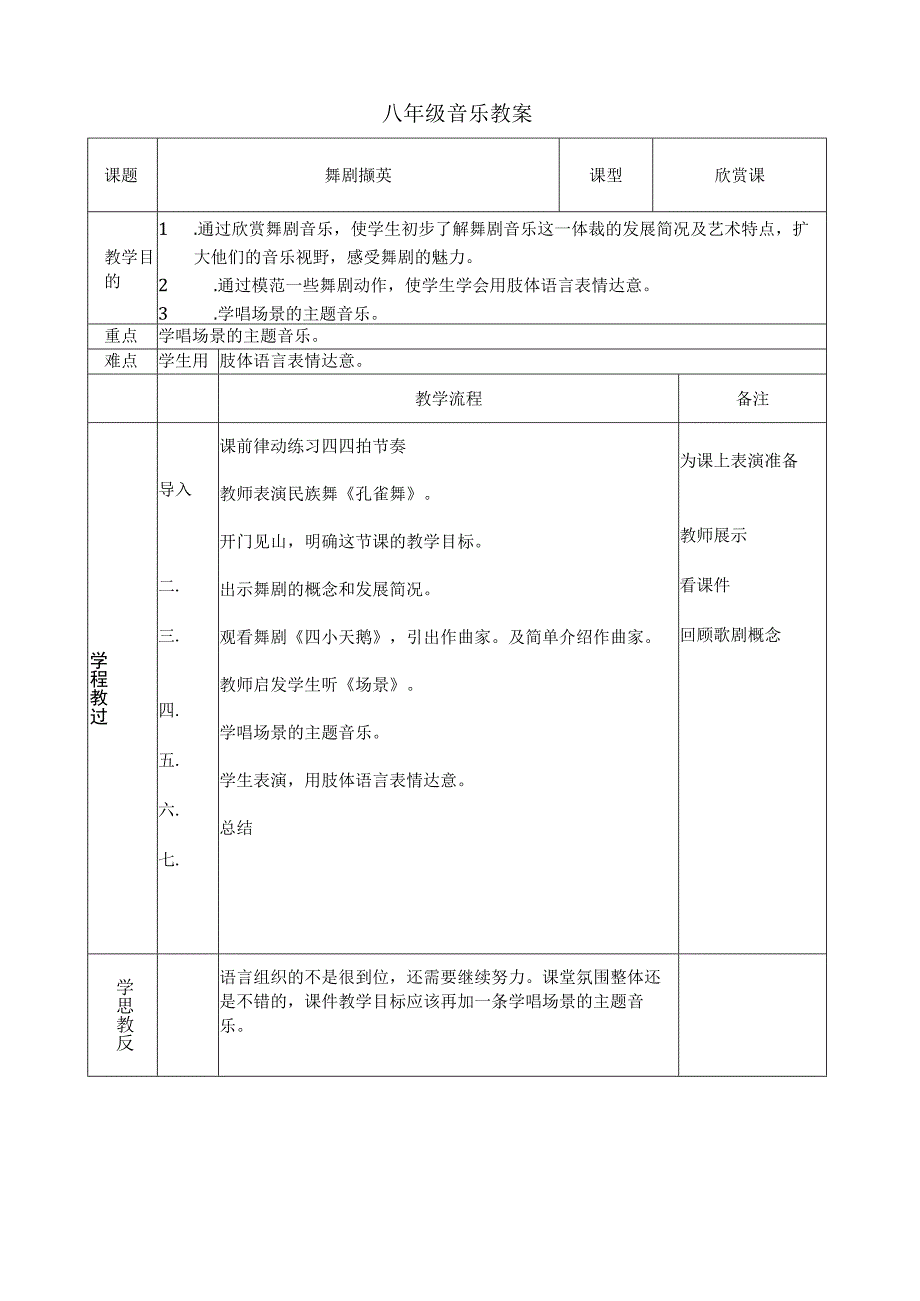 《场景》教学设计2-八年级下册音乐【湘艺版】.docx_第1页