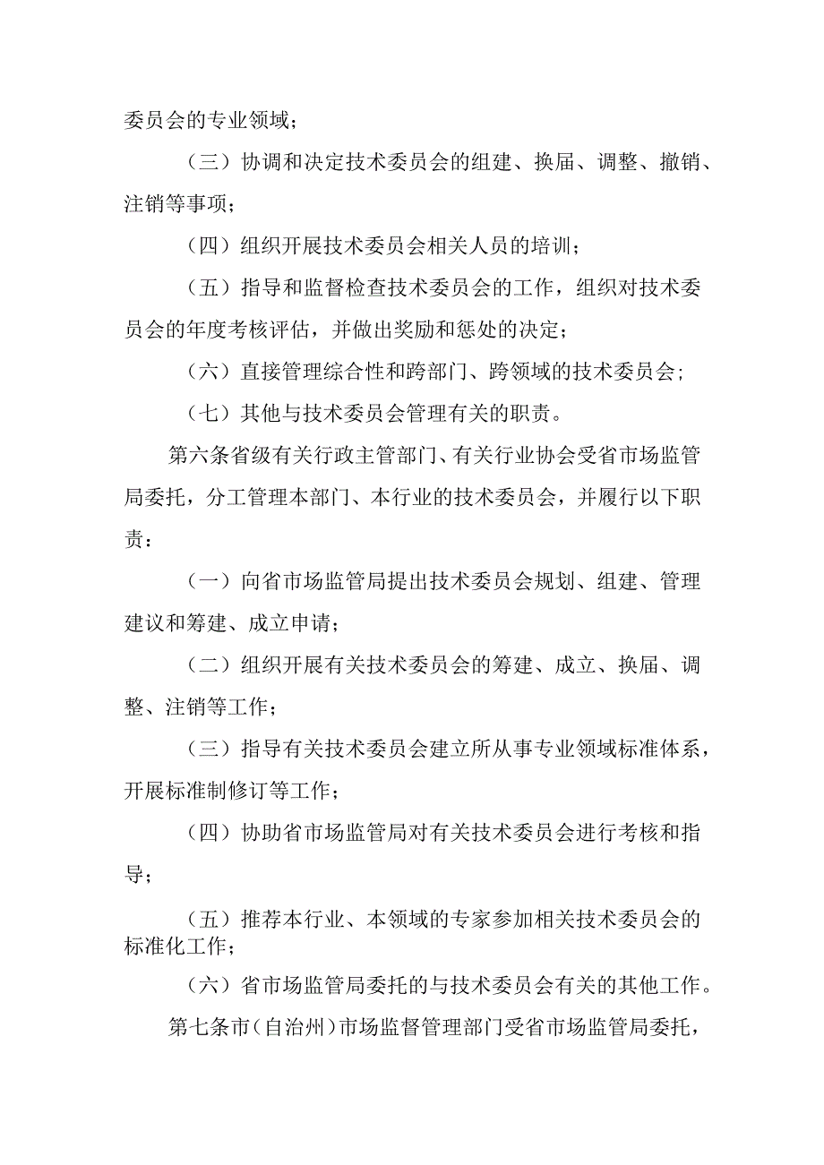 专业标准化技术委员会管理办法(修订征求意见稿).docx_第2页