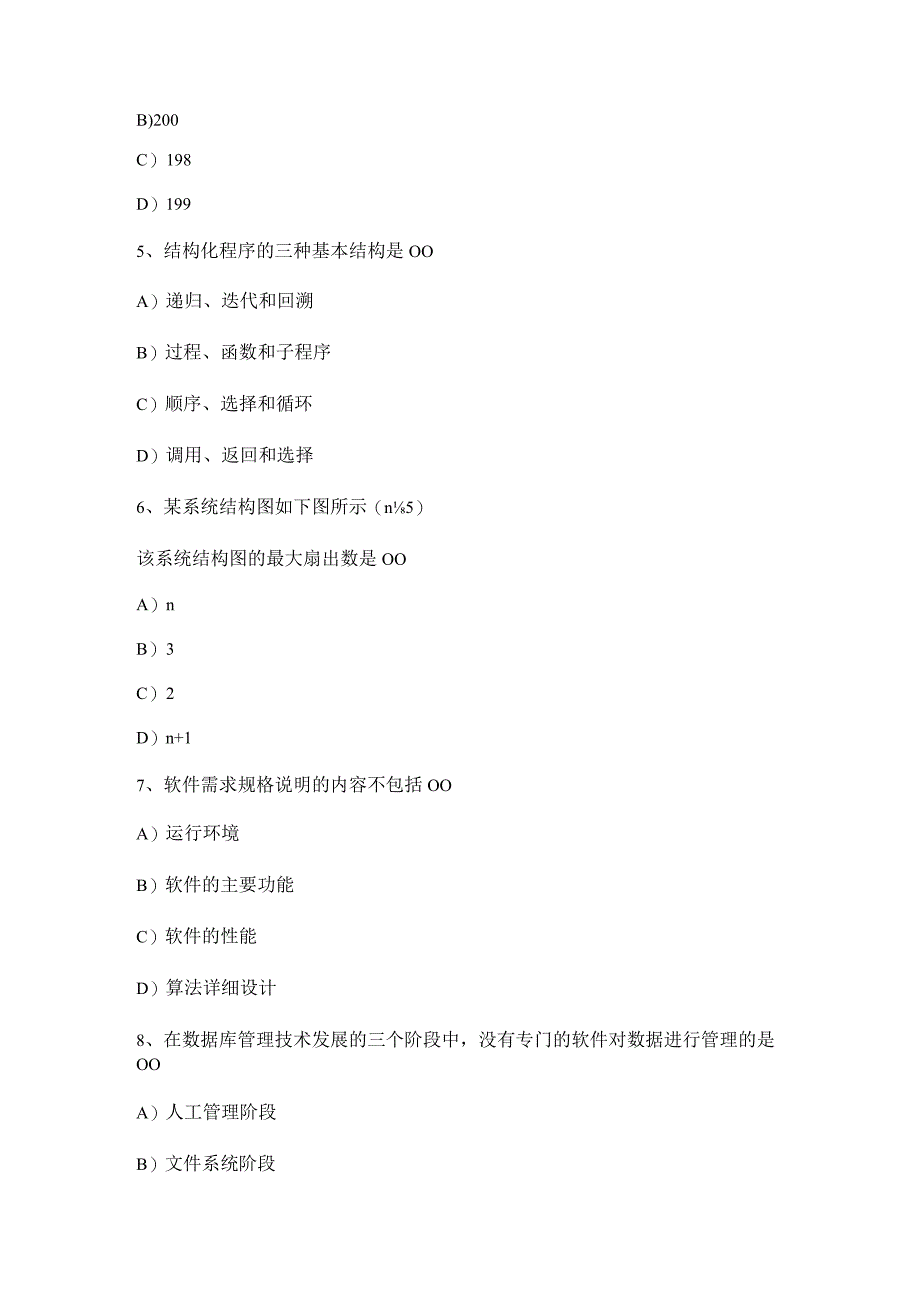 全国计算机二级考试试题题库附答案（最新3篇）.docx_第2页