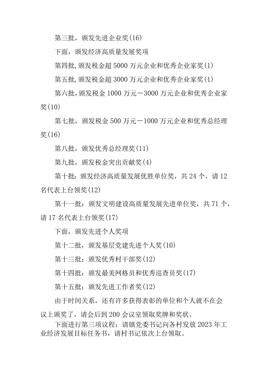 主持词：2023年度综合考核总结暨“冲刺三个月·决战下半年”动员大会（乡镇）.docx_第2页