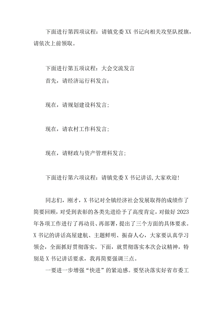 主持词：2023年度综合考核总结暨“冲刺三个月·决战下半年”动员大会（乡镇）.docx_第3页