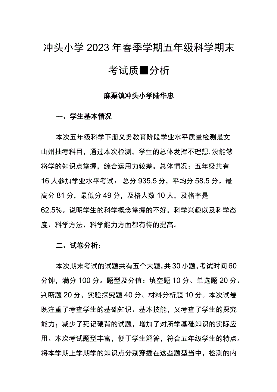 五年级科学下册考试质量分析.docx_第1页