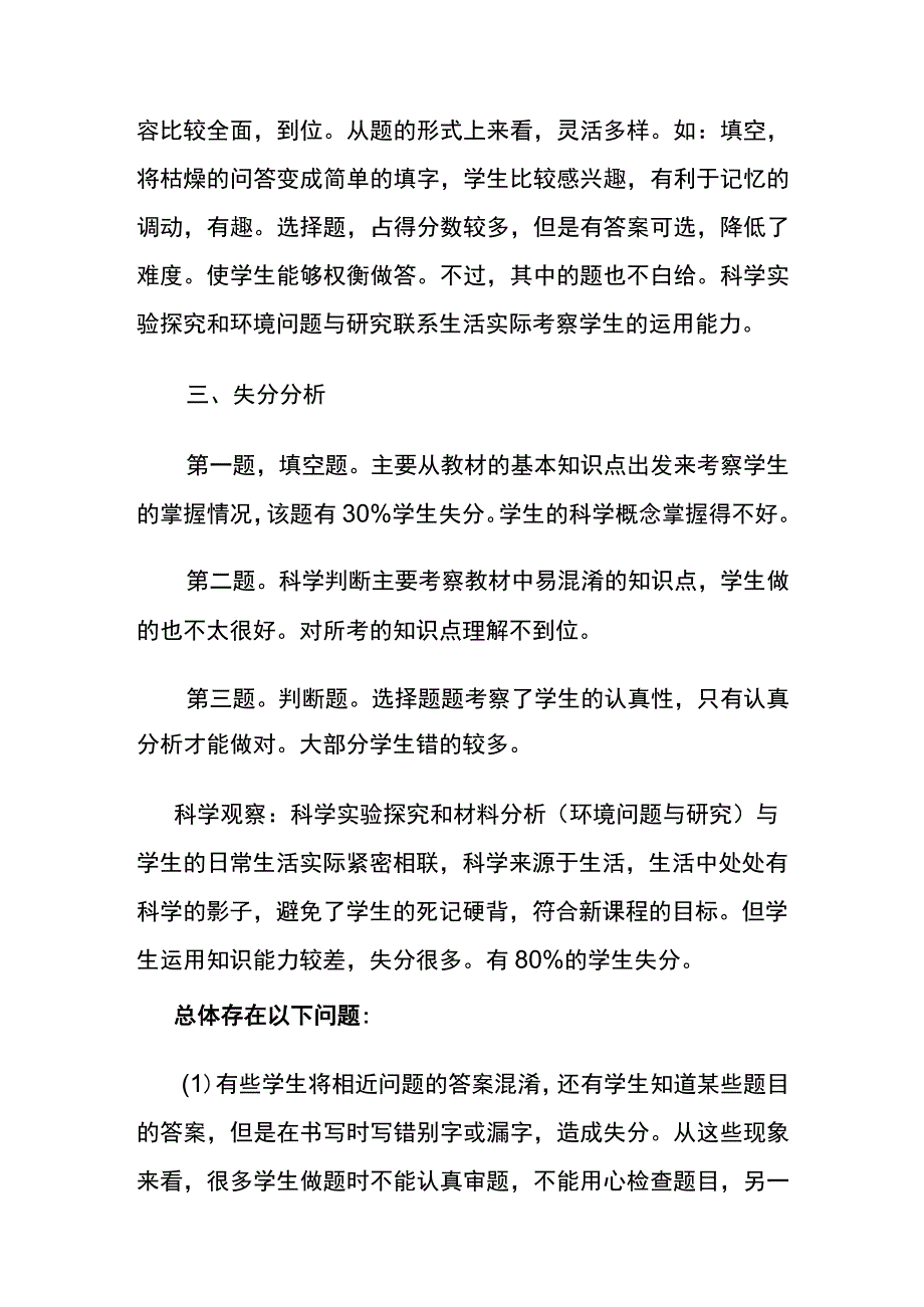 五年级科学下册考试质量分析.docx_第2页