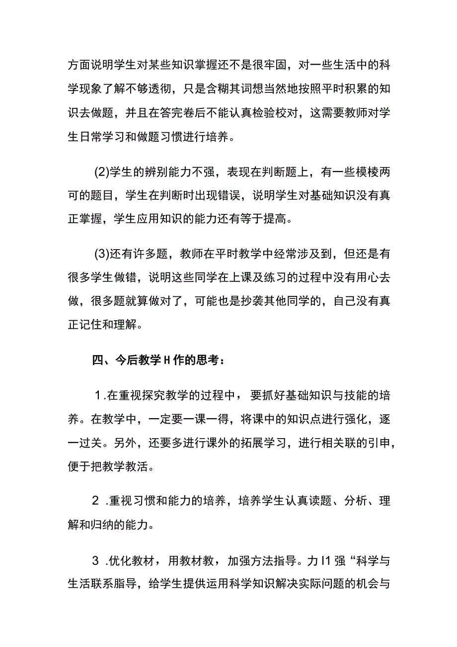 五年级科学下册考试质量分析.docx_第3页