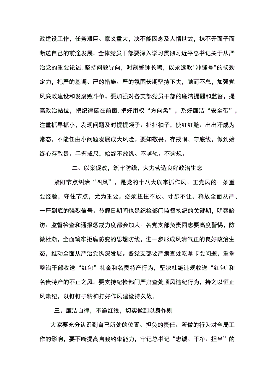 党委书记在公司2023年中秋、国庆节前集体廉洁谈话会上的讲话.docx_第2页