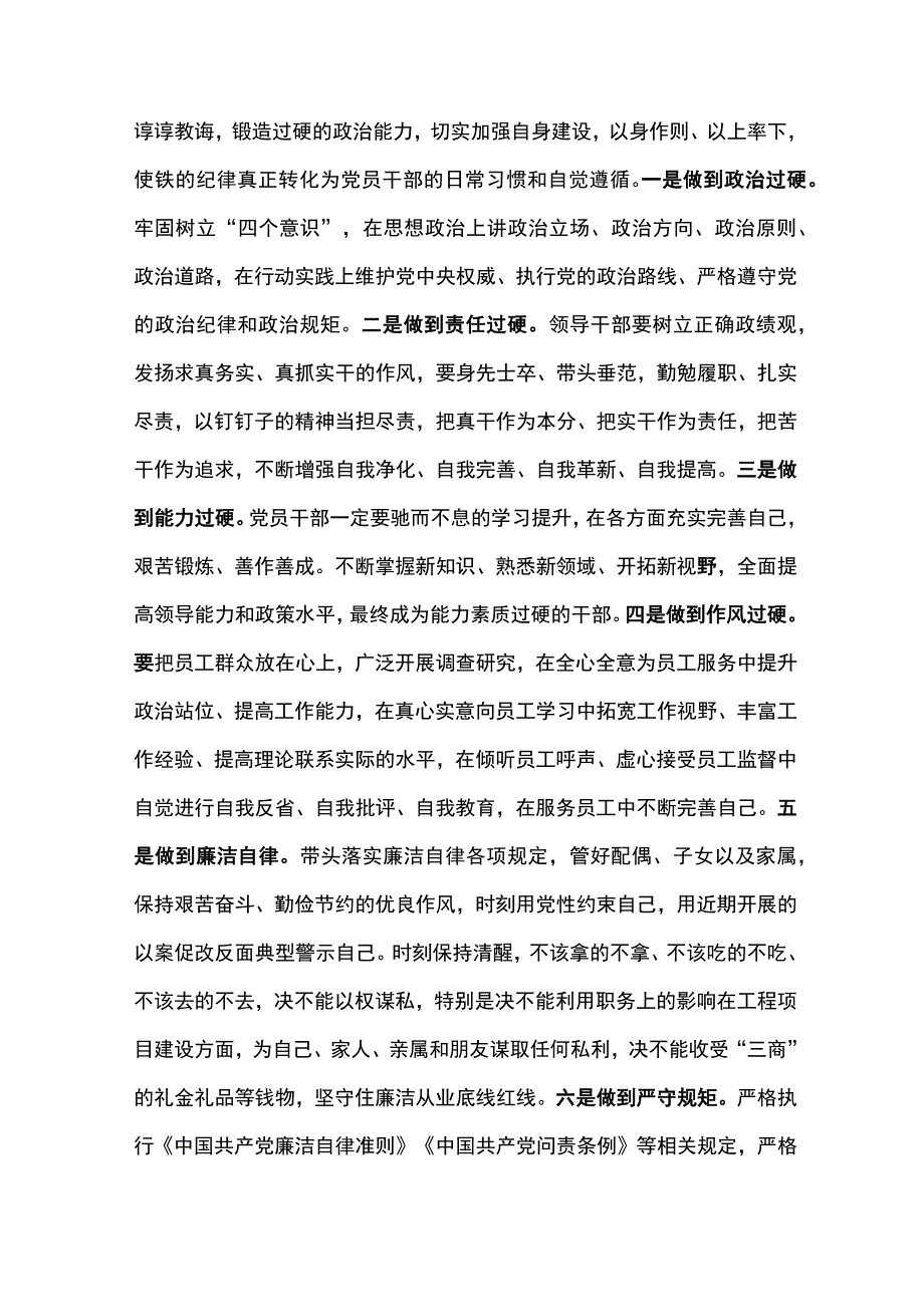 党委书记在公司2023年中秋、国庆节前集体廉洁谈话会上的讲话.docx_第3页