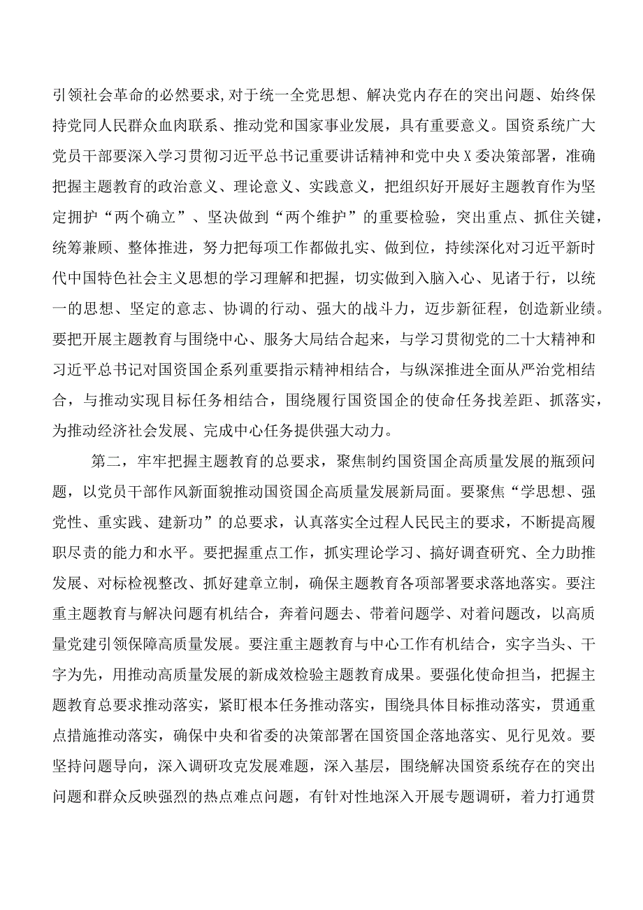 【11篇】第二阶段主题教育专题学习（动员会发言包含研讨发言材料）.docx_第2页