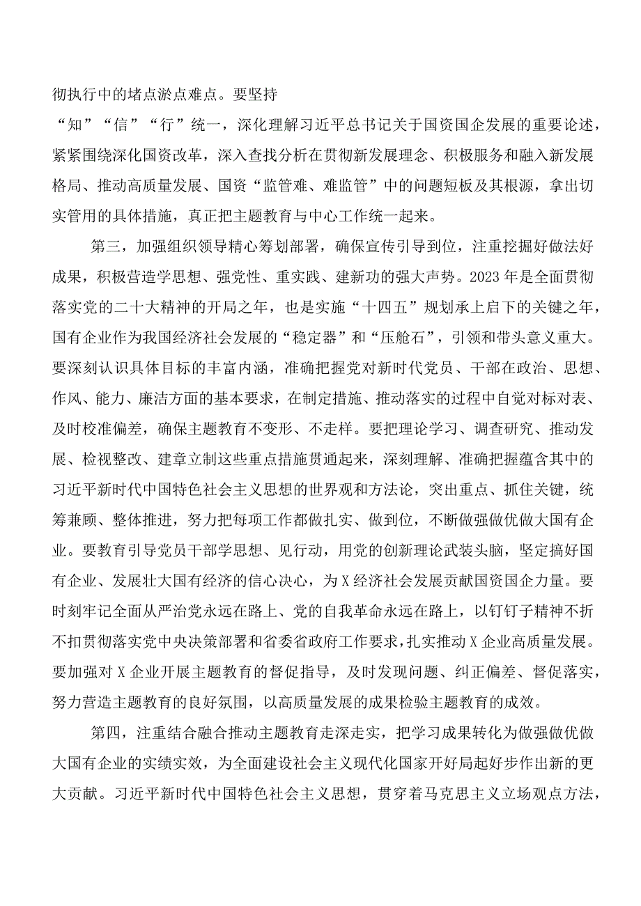 【11篇】第二阶段主题教育专题学习（动员会发言包含研讨发言材料）.docx_第3页