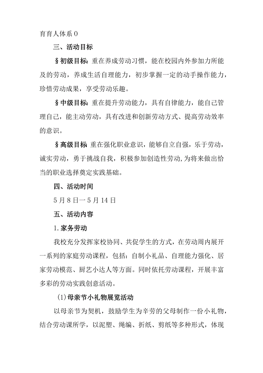 中学“以劳动之美育怡心少年”劳动周活动方案.docx_第2页