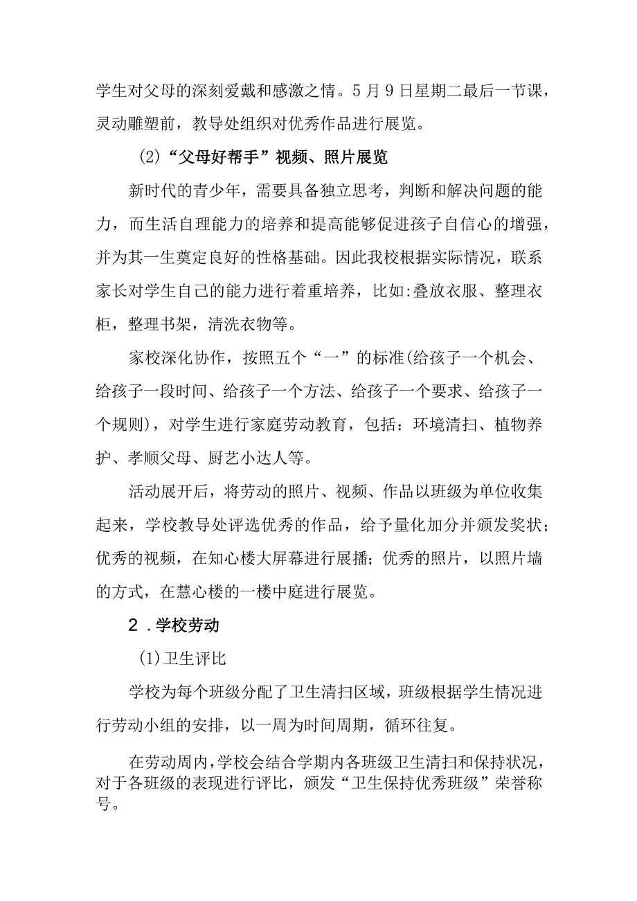 中学“以劳动之美育怡心少年”劳动周活动方案.docx_第3页