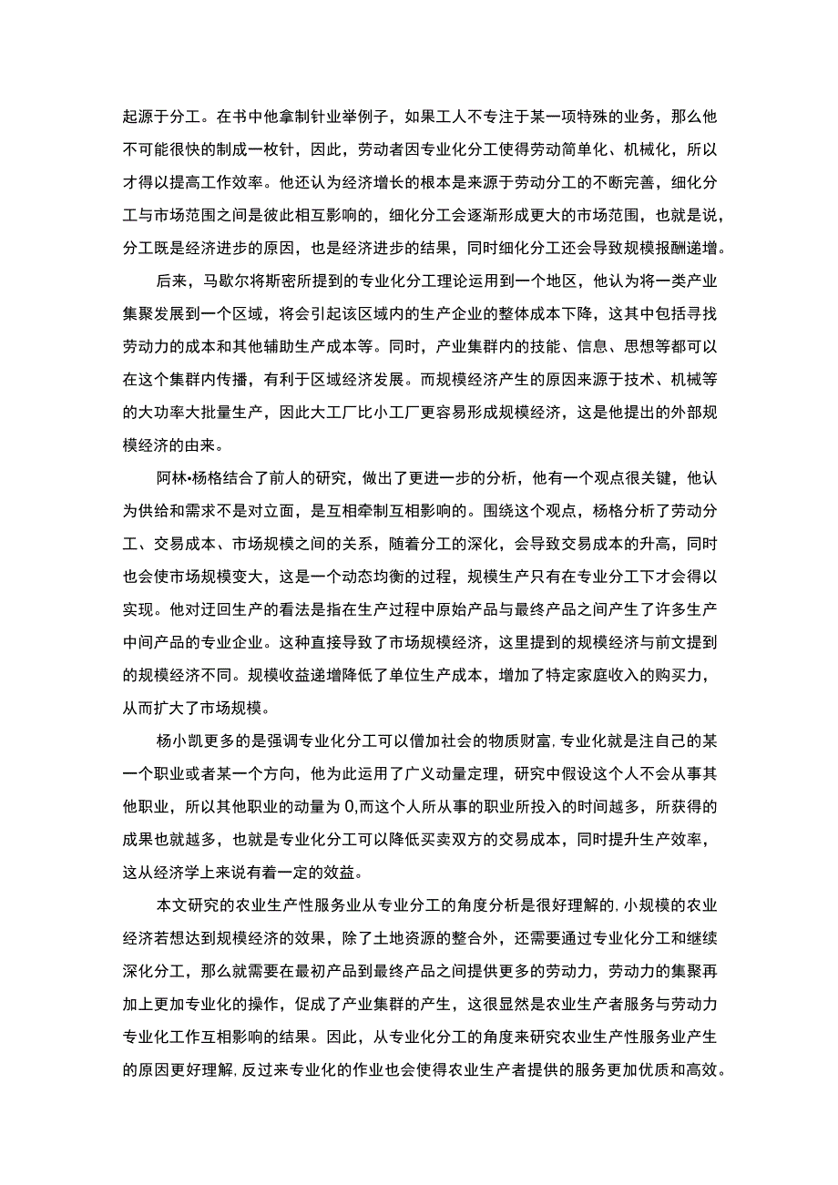 【农业生产服务托管模式研究】.docx_第3页