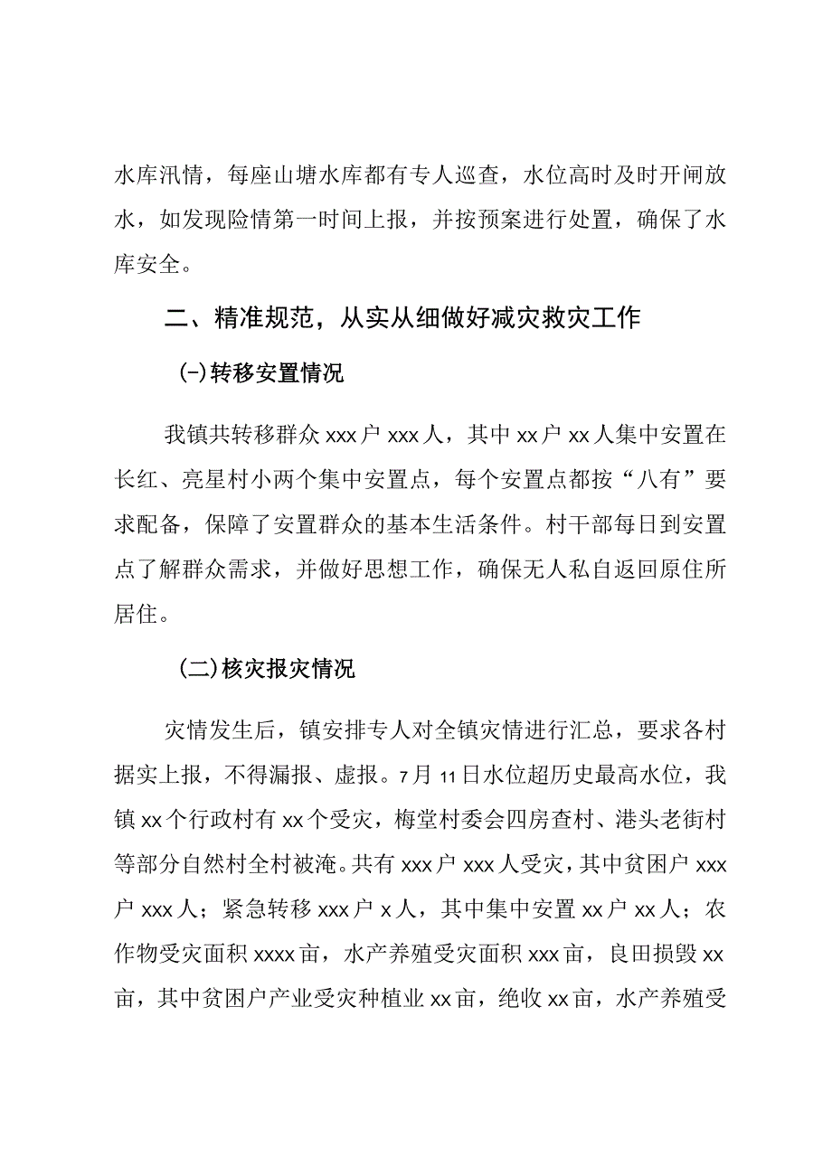 XX镇防汛抗洪及灾后重建工作汇报..docx_第3页