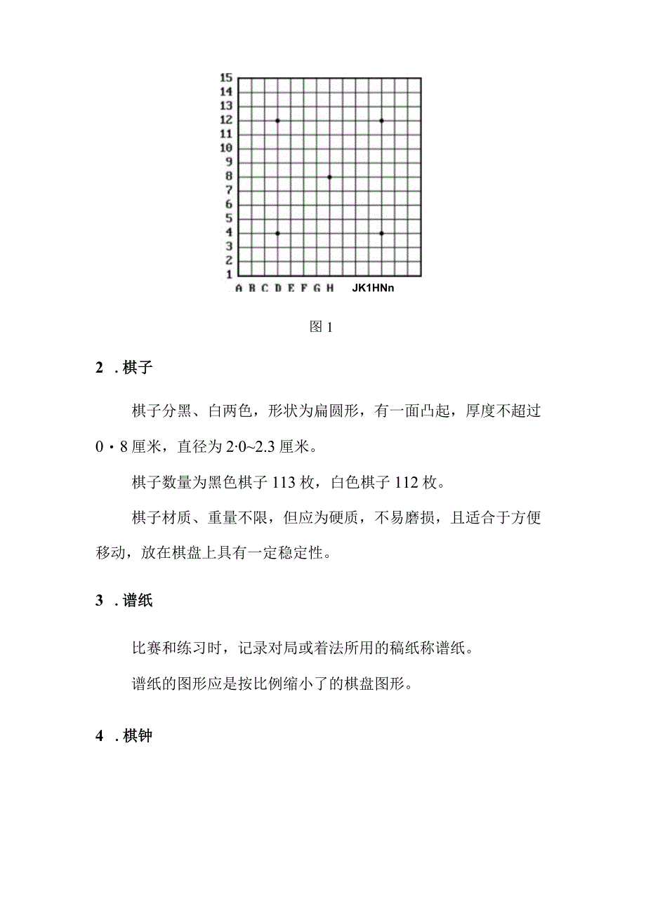 中国五子棋竞赛规则(2013版).docx_第2页