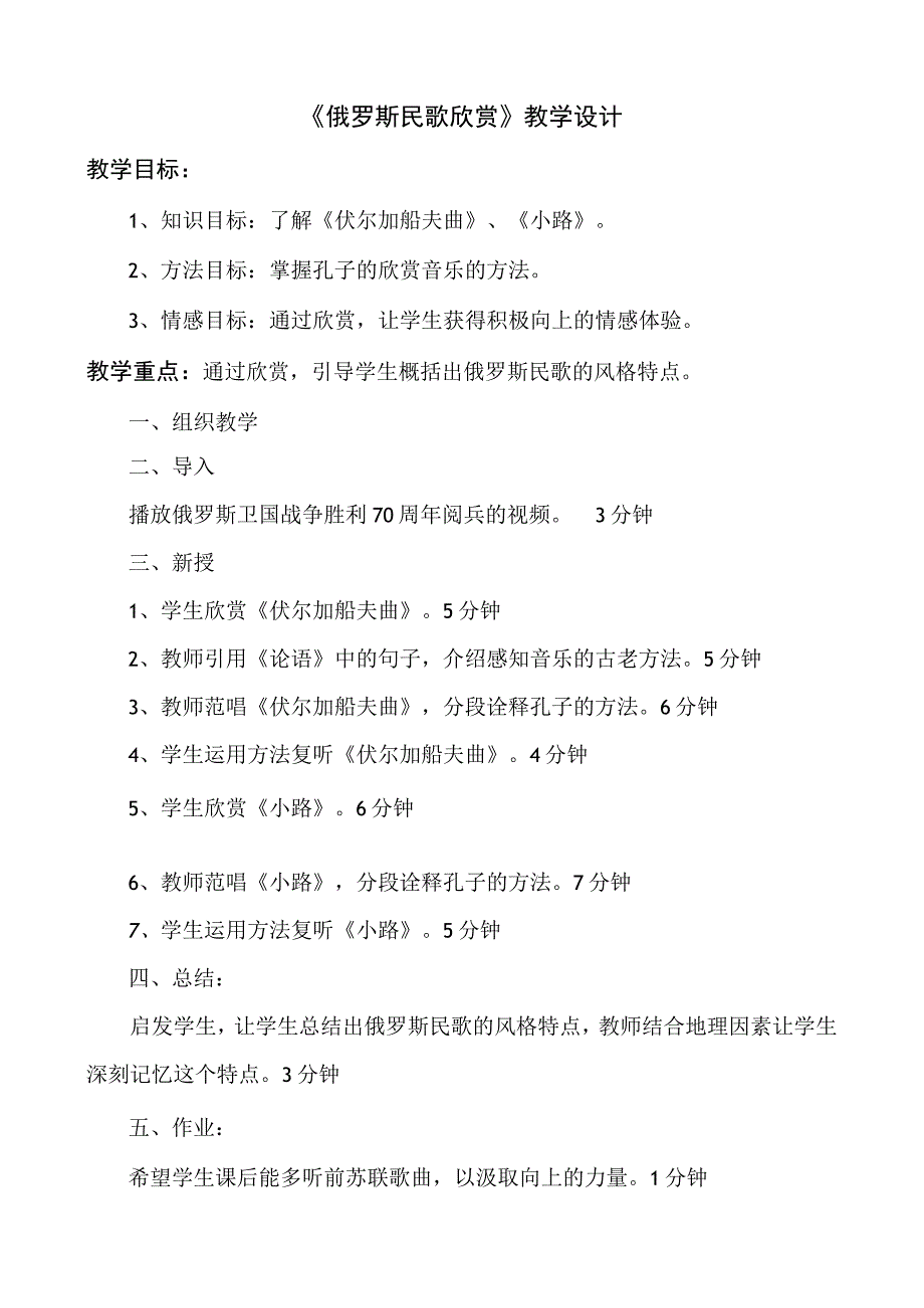 《俄罗斯民歌欣赏 伏尔加船夫曲》教案-七年级下册音乐【辽海版】.docx_第1页