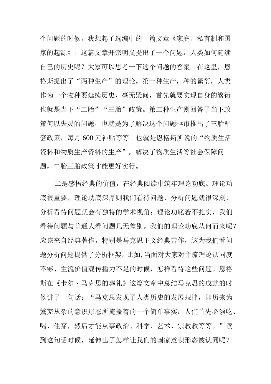 XX市委党校教师在市直机关党员干部读书分享会上的发言材料.docx_第2页