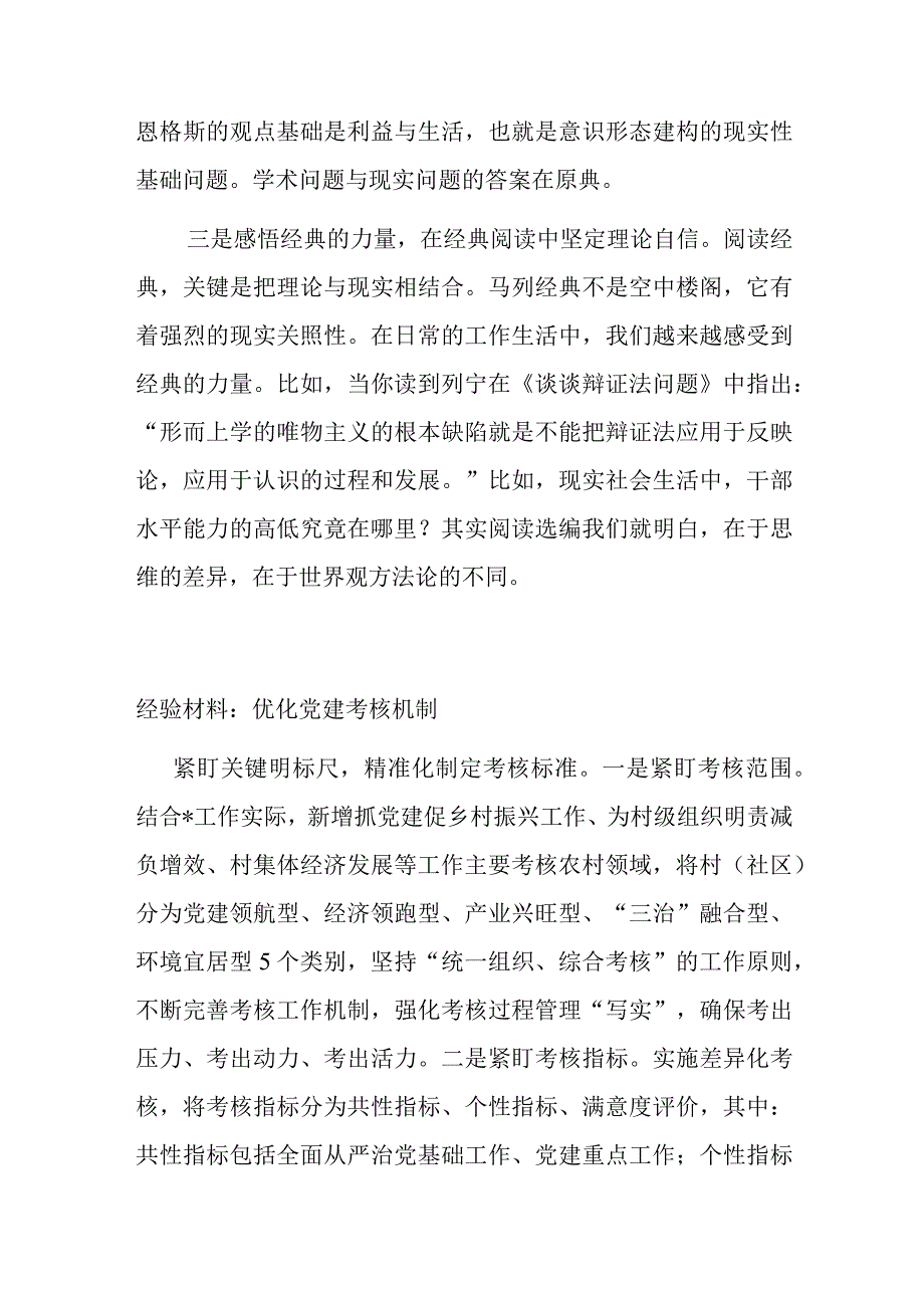 XX市委党校教师在市直机关党员干部读书分享会上的发言材料.docx_第3页