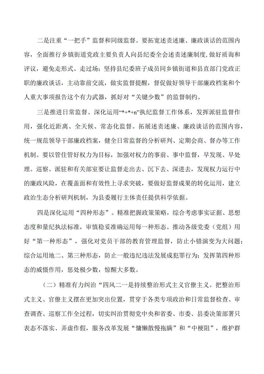 从严治党四责协同机制实施方案.docx_第2页