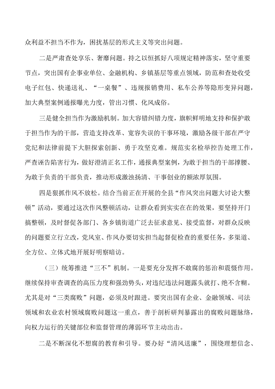 从严治党四责协同机制实施方案.docx_第3页