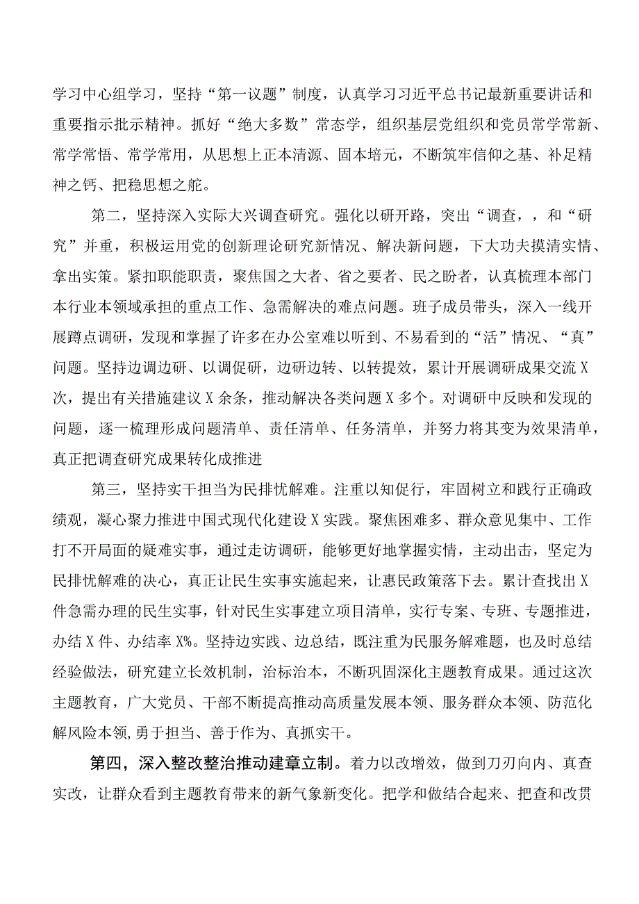 主题教育读书班动员部署会发言提纲、交流发言材料【11篇】.docx_第2页