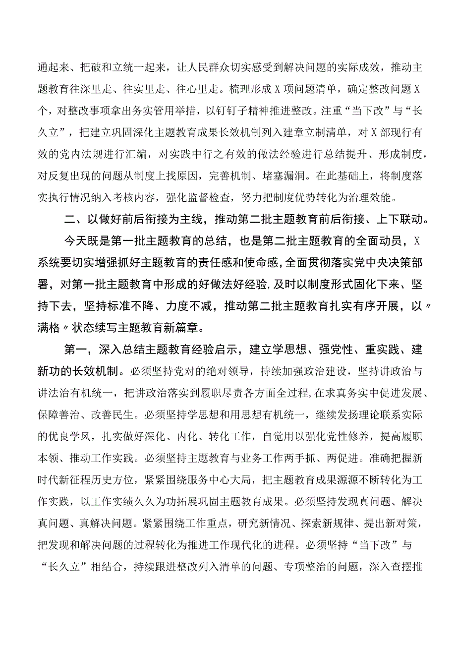 主题教育读书班动员部署会发言提纲、交流发言材料【11篇】.docx_第3页