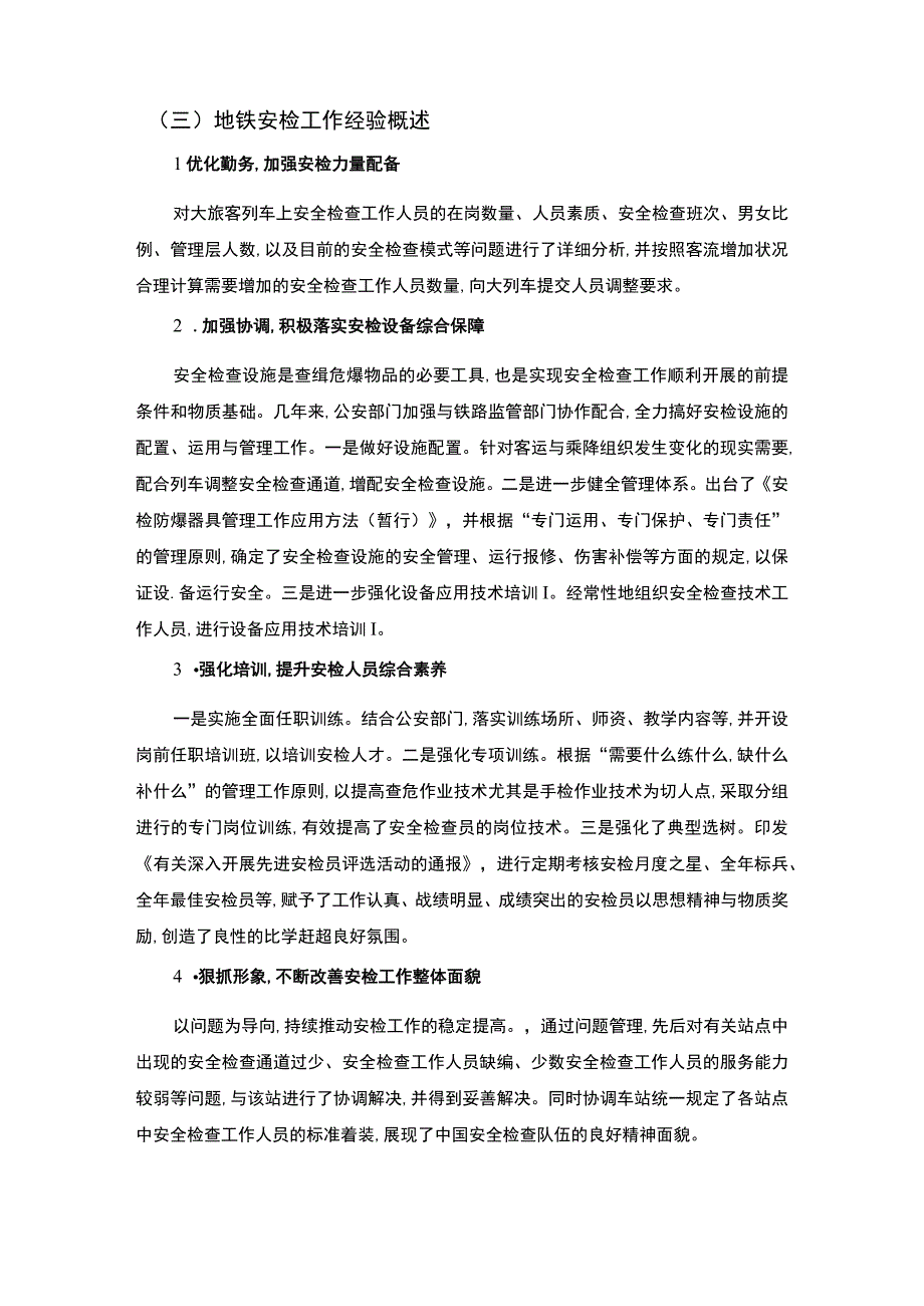 【武汉地铁大客流安检优化问题研究6700字（论文）】.docx_第2页