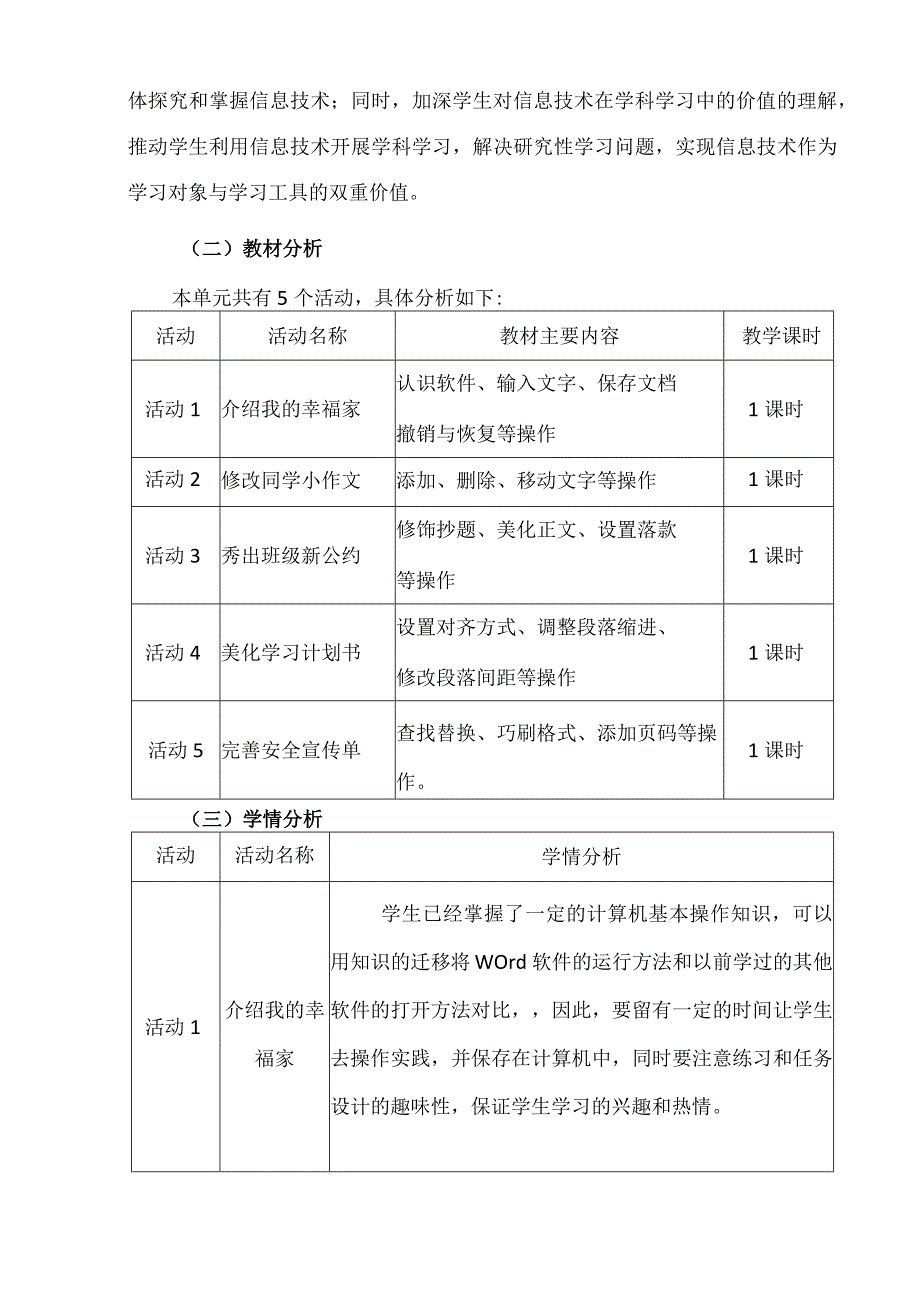 《我当快乐小编辑》 单元作业设计 (2).docx_第3页