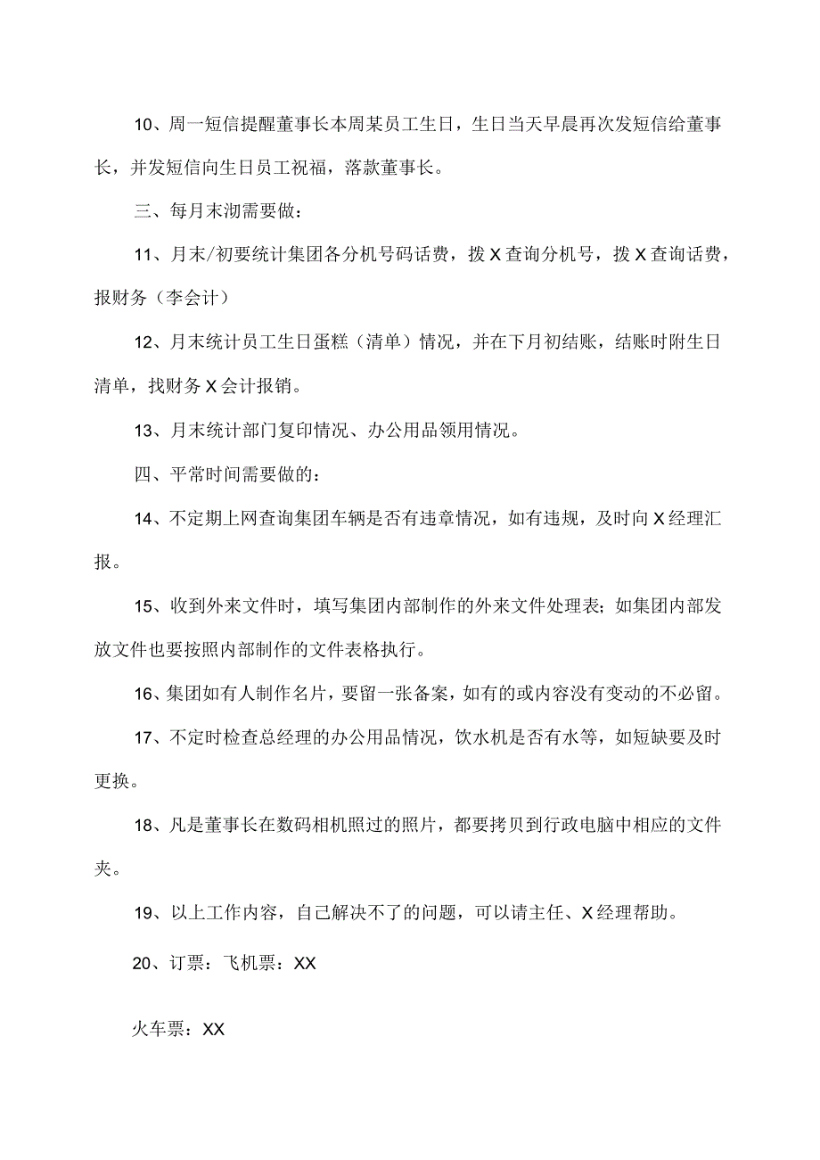 XX材料有限公司行政文员工作内容（2023年）.docx_第2页