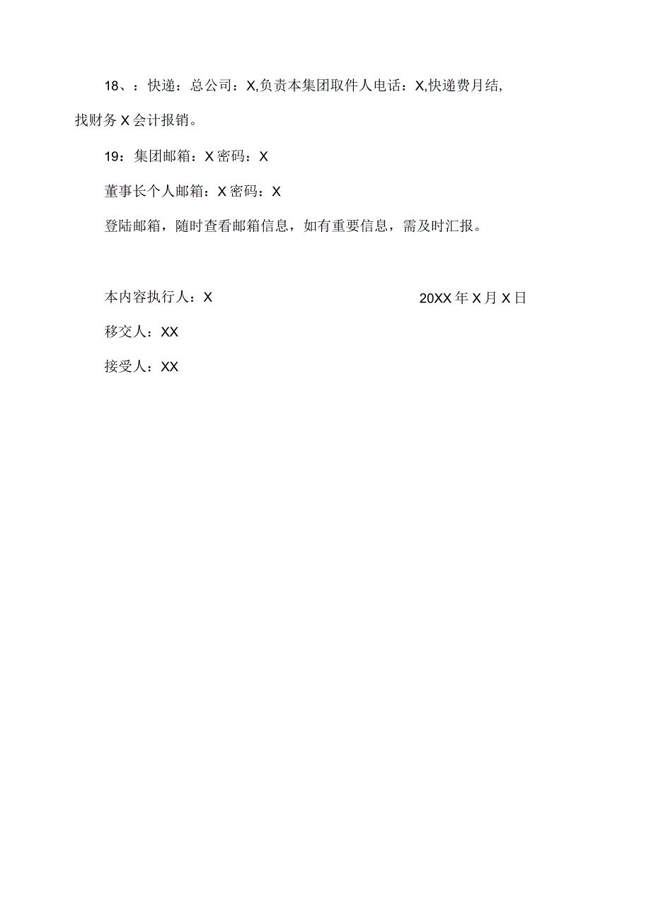 XX材料有限公司行政文员工作内容（2023年）.docx_第3页