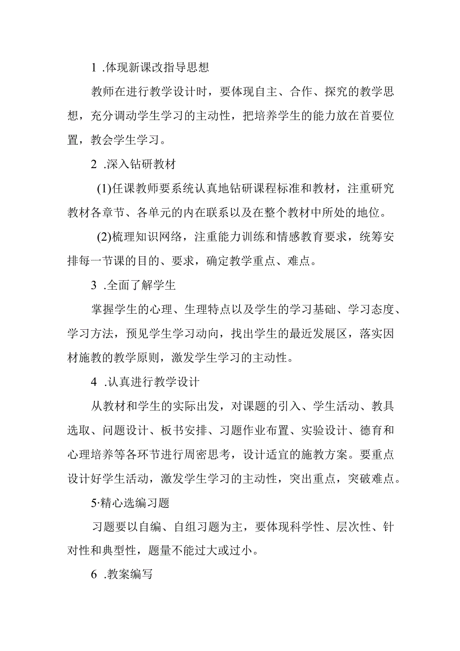 中学教学管理制度(1).docx_第2页