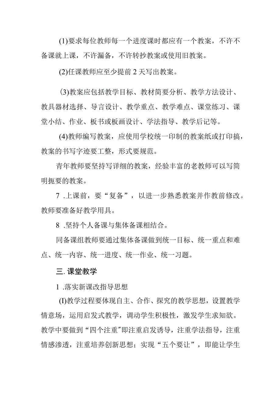 中学教学管理制度(1).docx_第3页