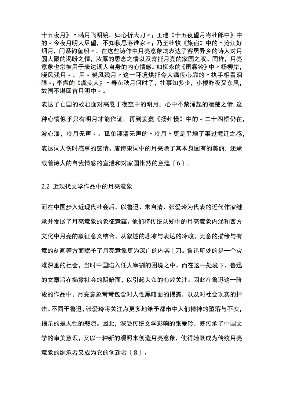 中外文学作品中的月亮意象比较研究.docx_第3页