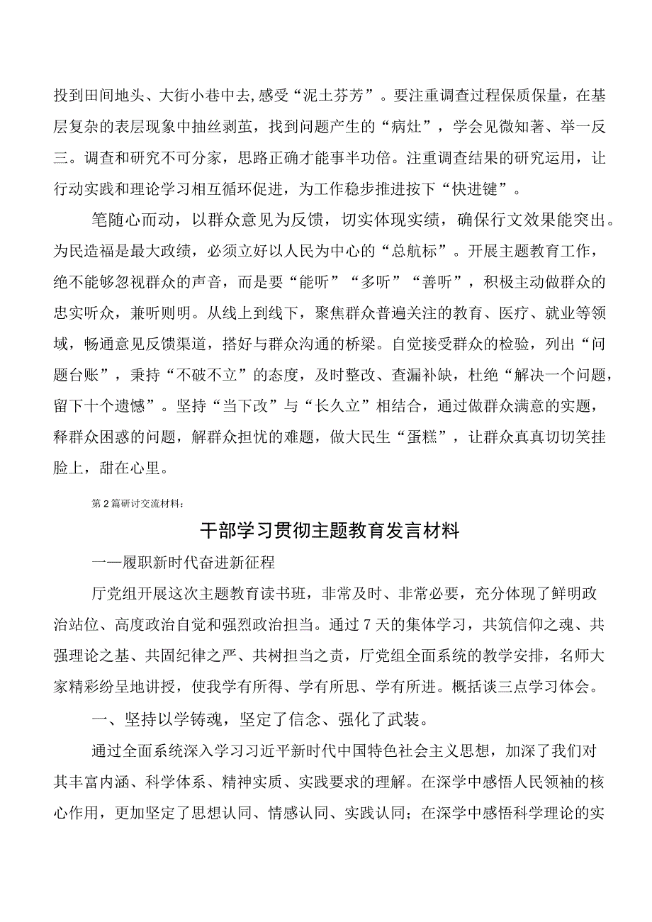 【11篇】2023年主题教育（心得体会含动员发言提纲后附通用实施方案）.docx_第2页