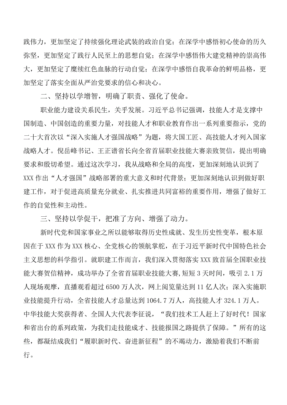 【11篇】2023年主题教育（心得体会含动员发言提纲后附通用实施方案）.docx_第3页