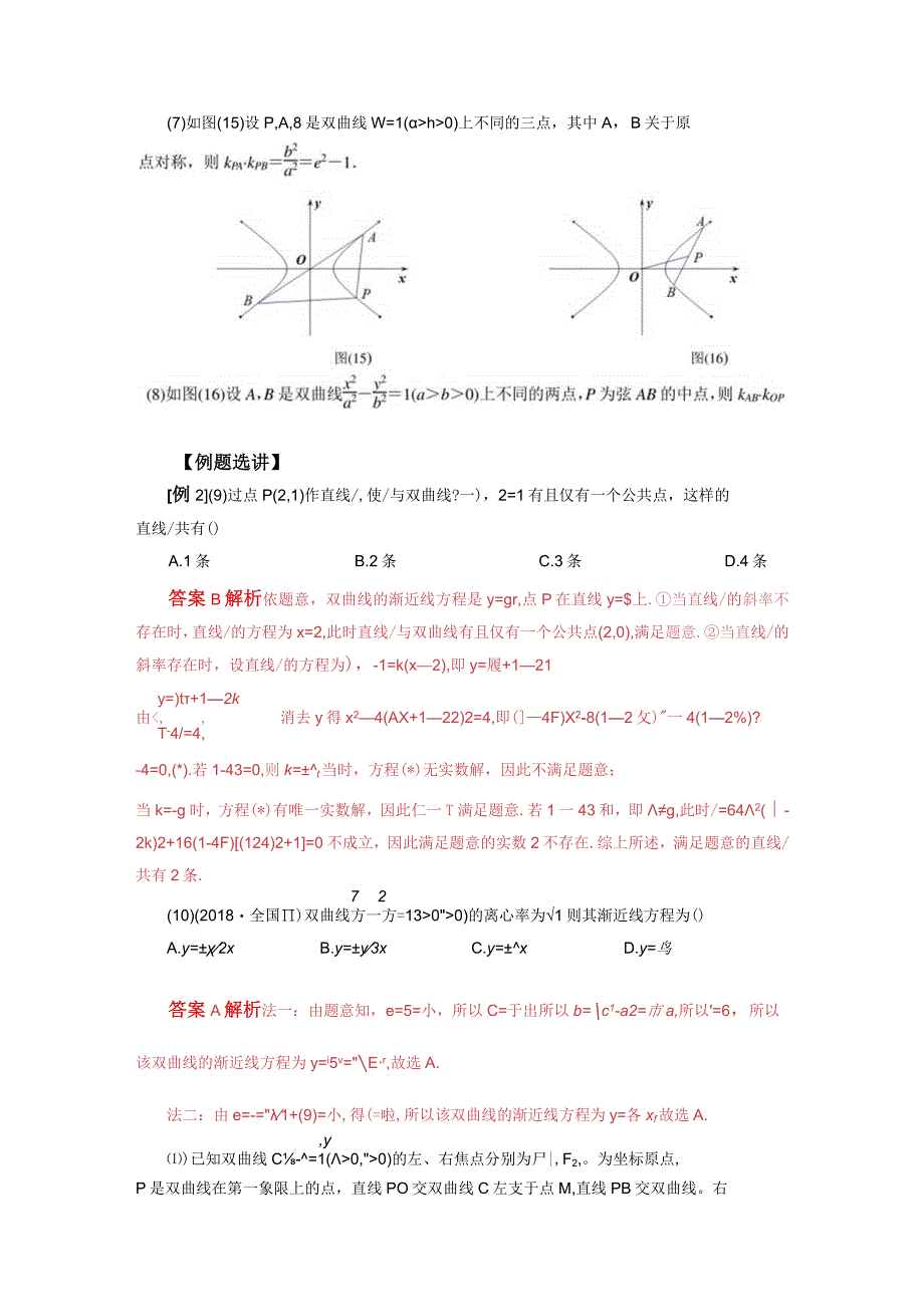 专题07 双曲线模型(原卷版).docx_第2页